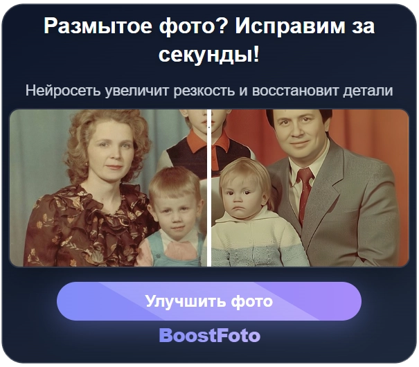 BoostFoto